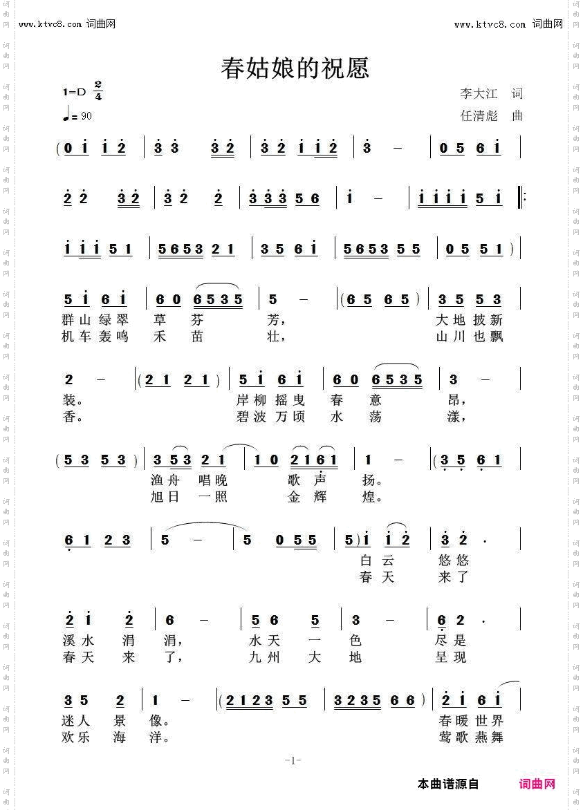 春姑娘的祝愿_鲁金唱 任清彪曲