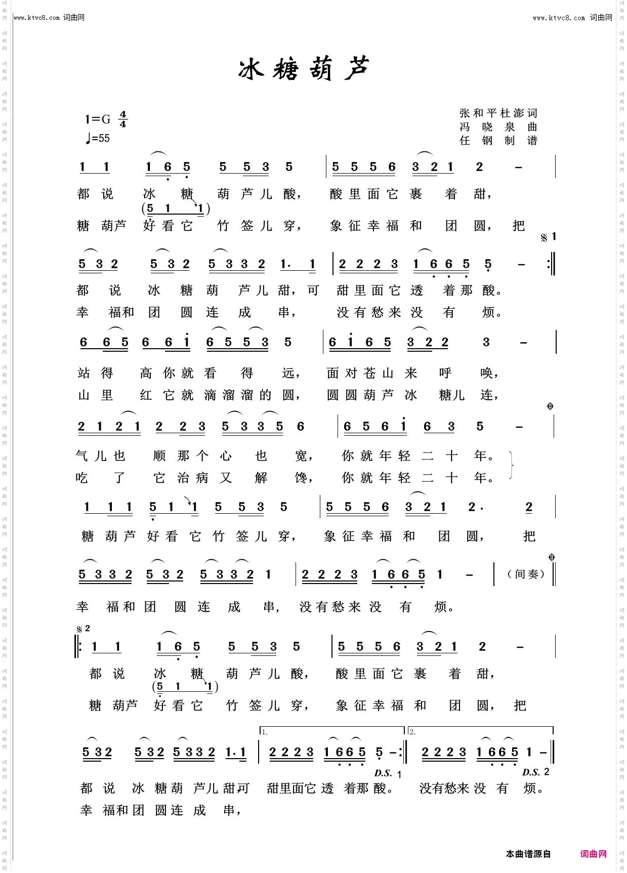 冰糖葫芦_回声嘹亮2014