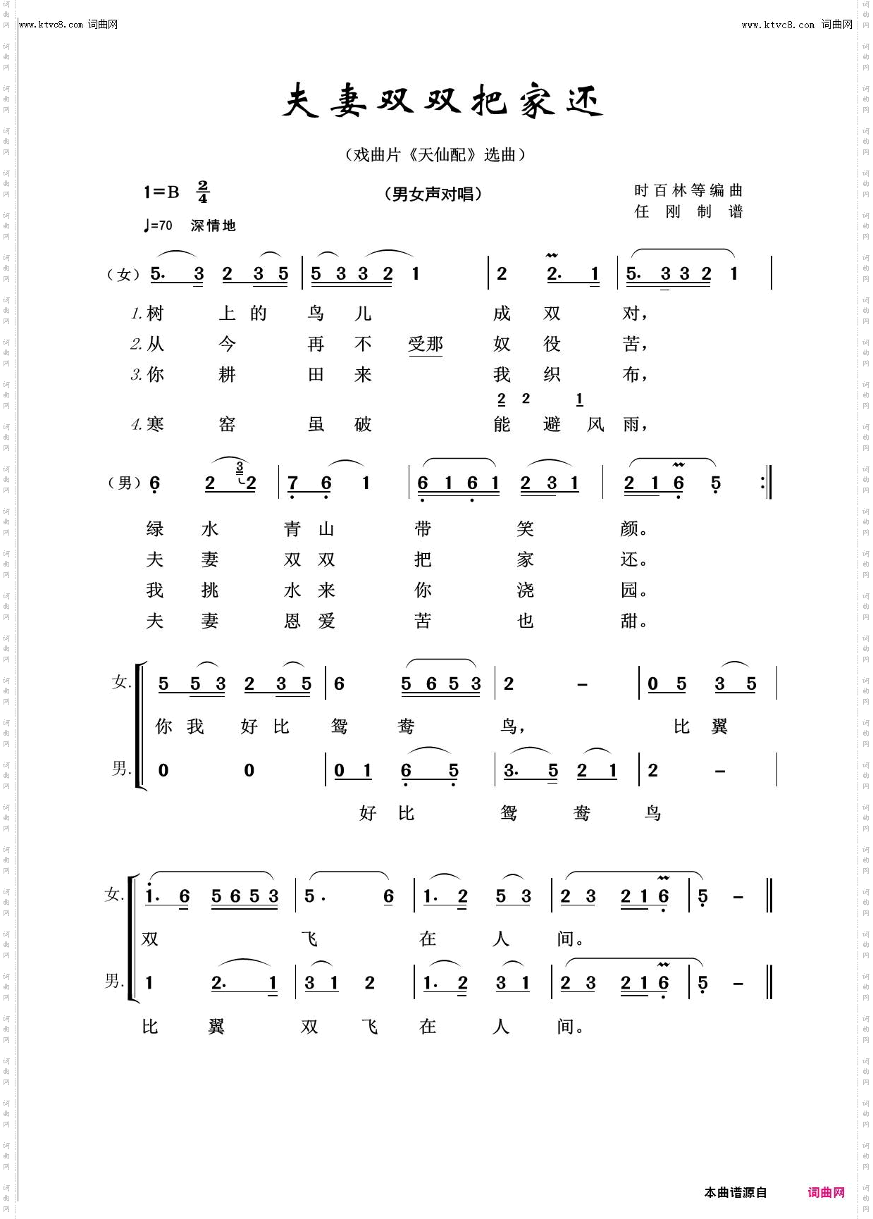 夫妻双双把家还_回声嘹亮2014