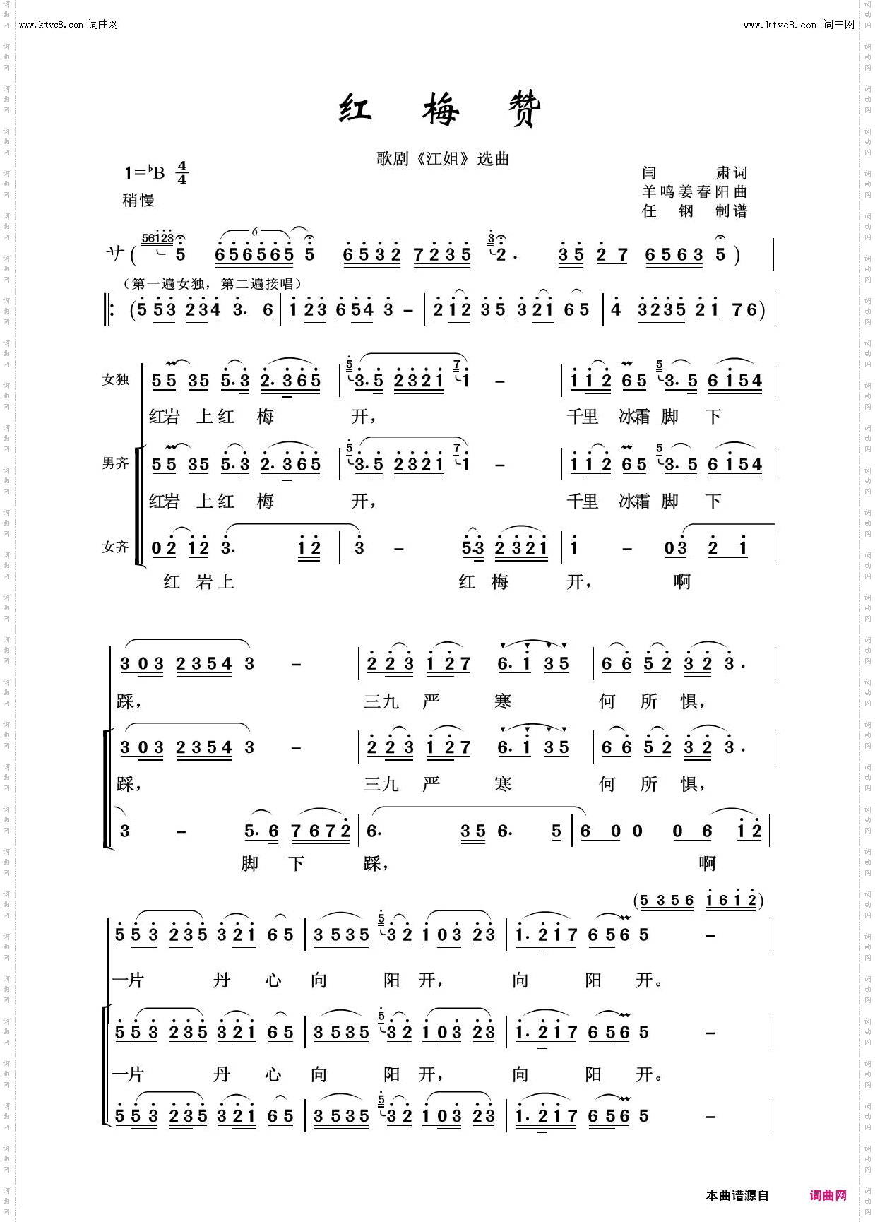 红梅赞_回声嘹亮2014