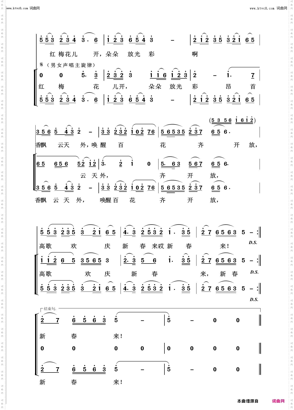 红梅赞_回声嘹亮2014