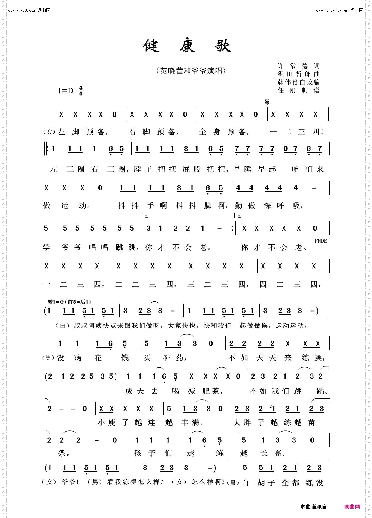 健康歌_回声嘹亮2014