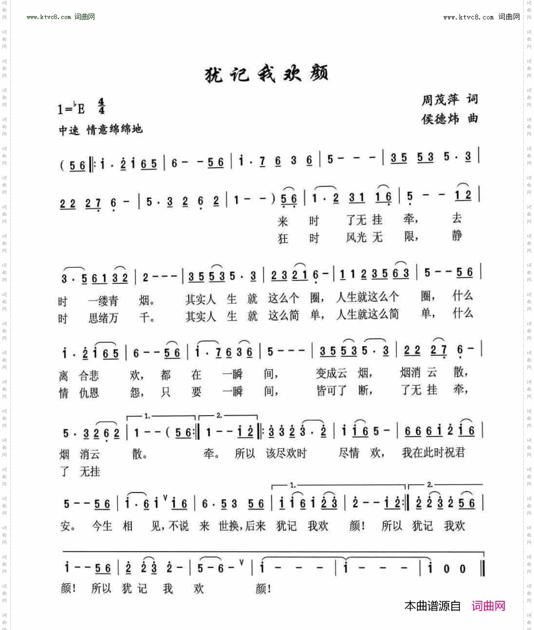 犹记我欢颜