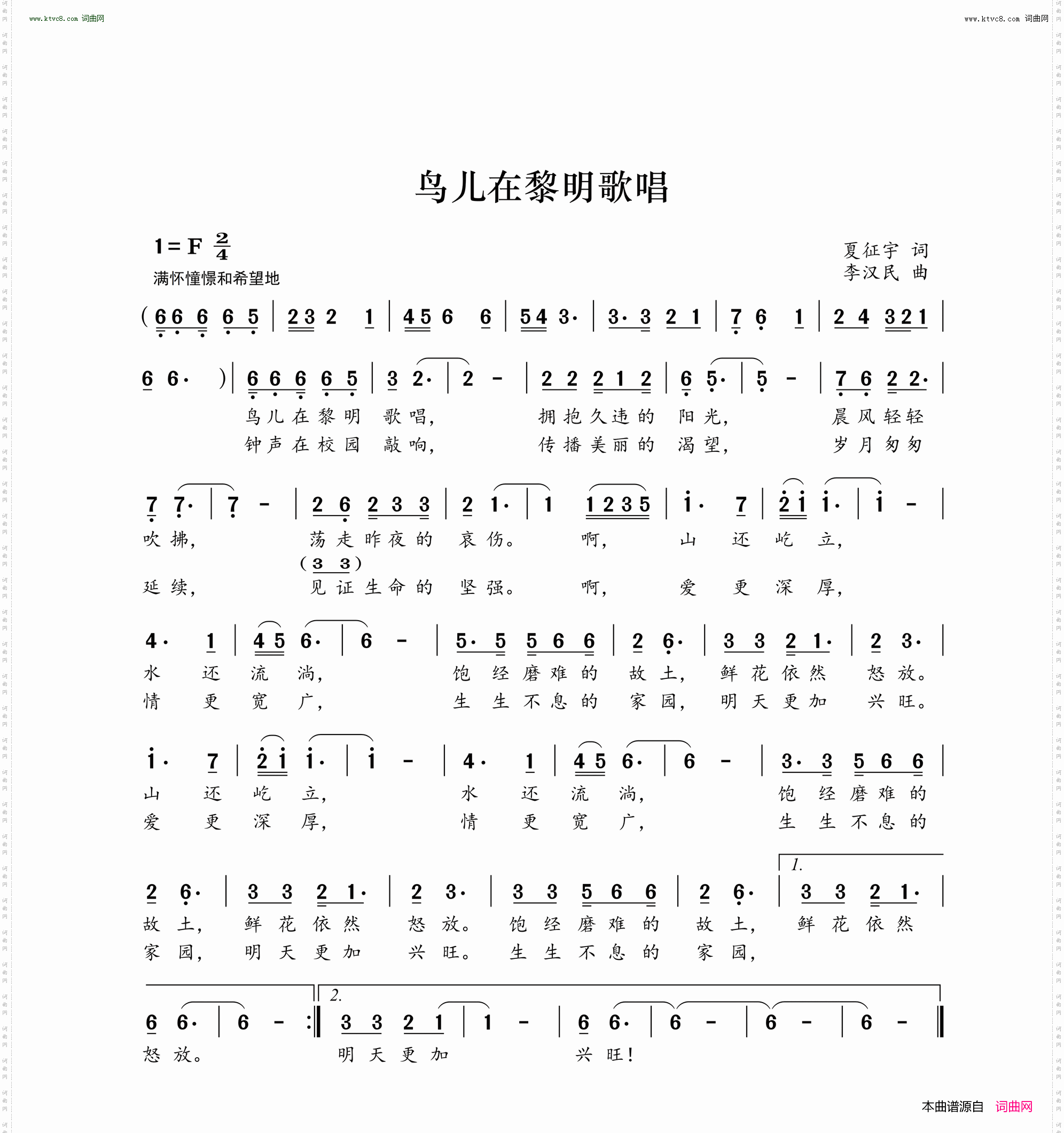 鸟儿在黎明歌唱