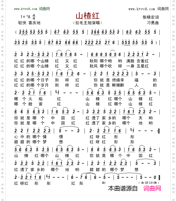 山楂红