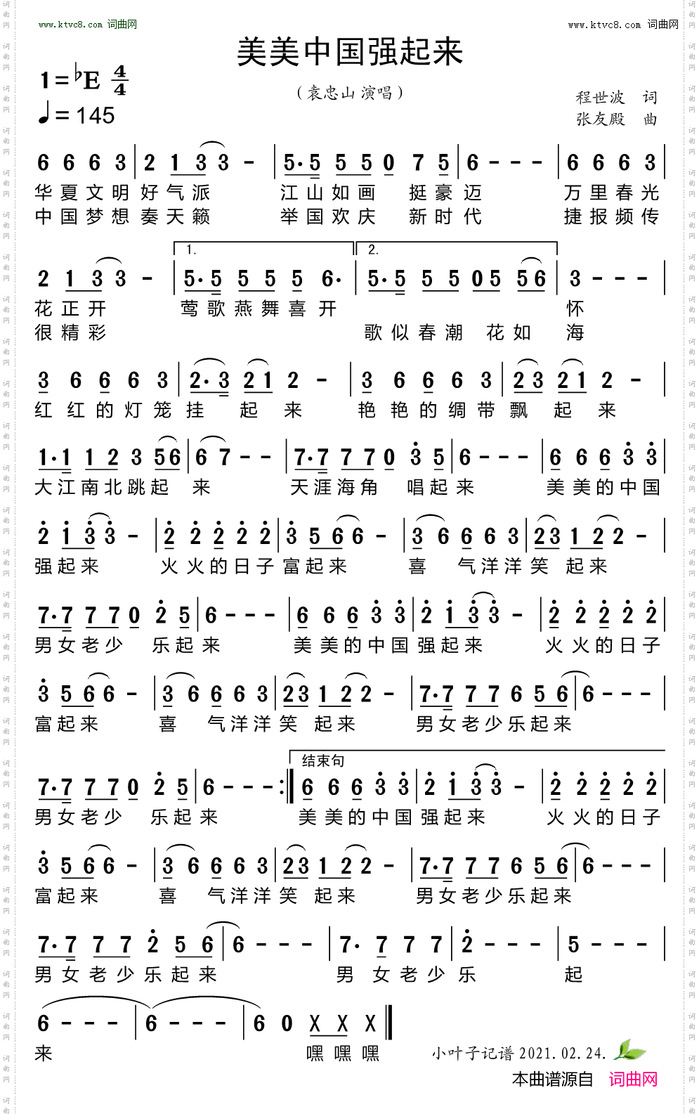 美美中国强起来