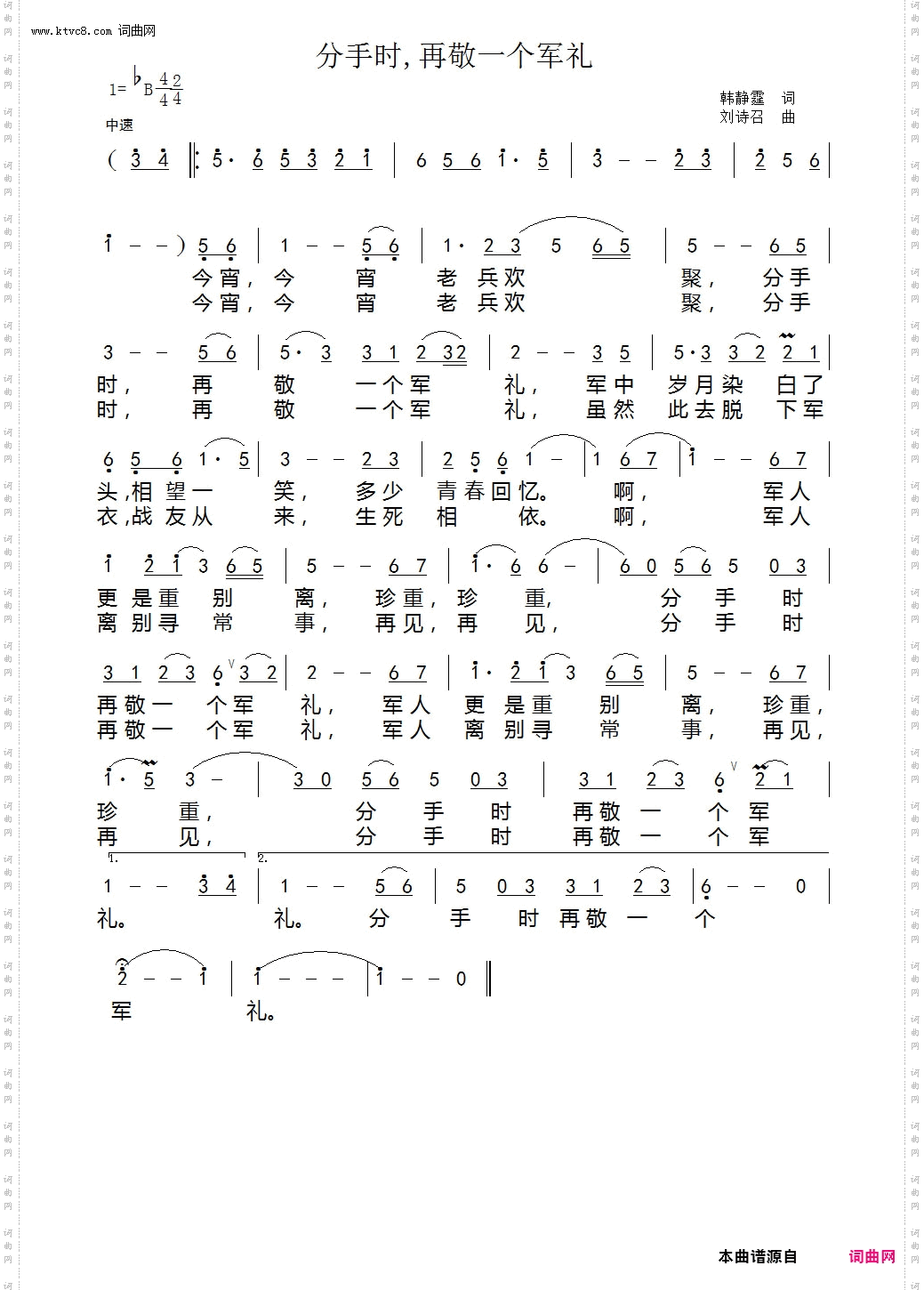 分手时,再敬一个军礼