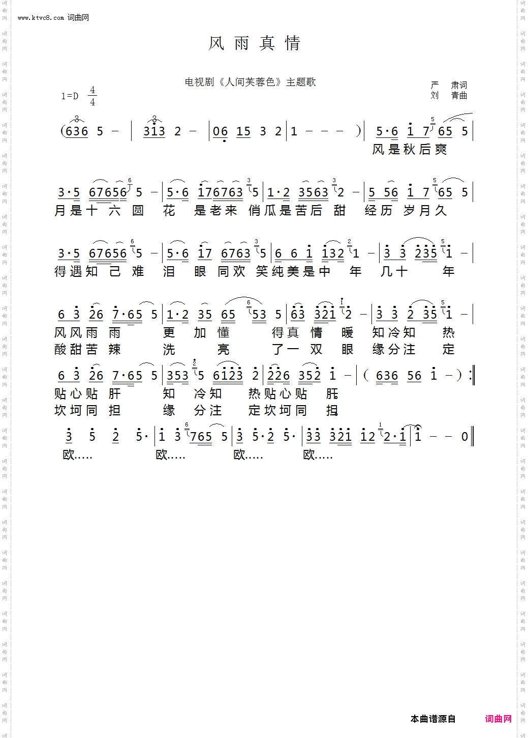 风雨真情_电视剧《人间芙蓉色》主题歌
