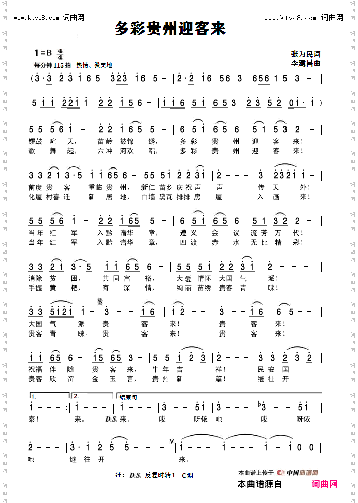 多彩贵州迎客来