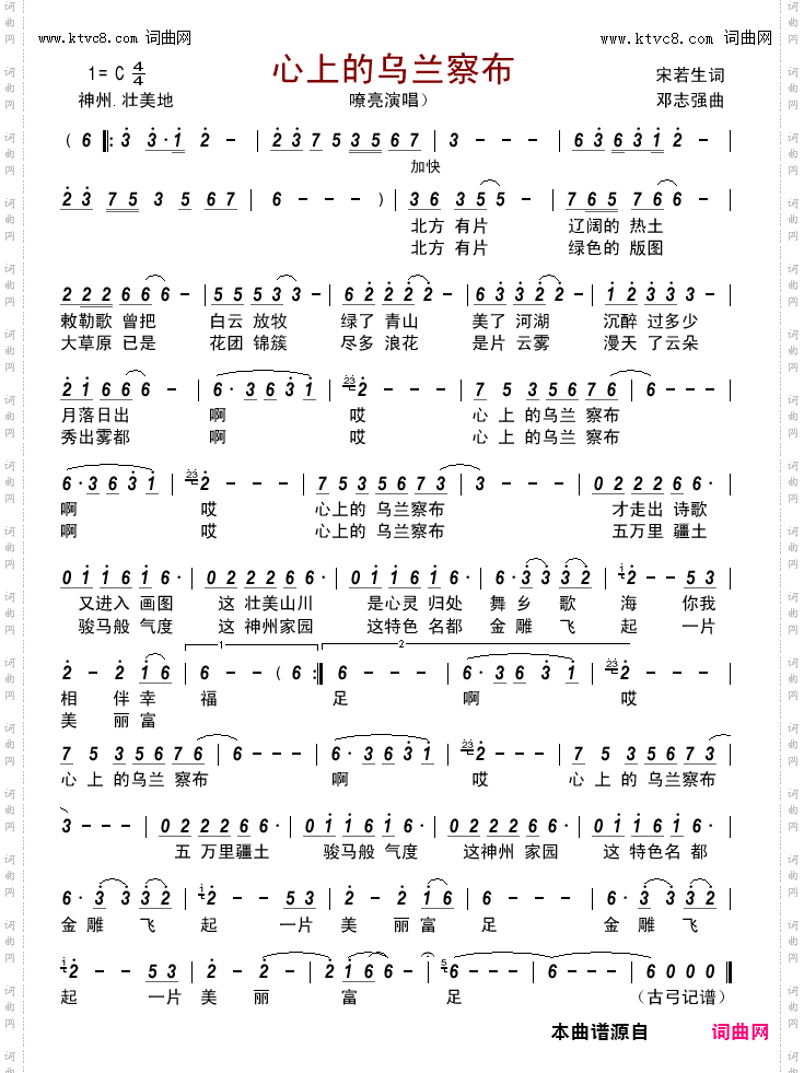 心中的乌兰察布