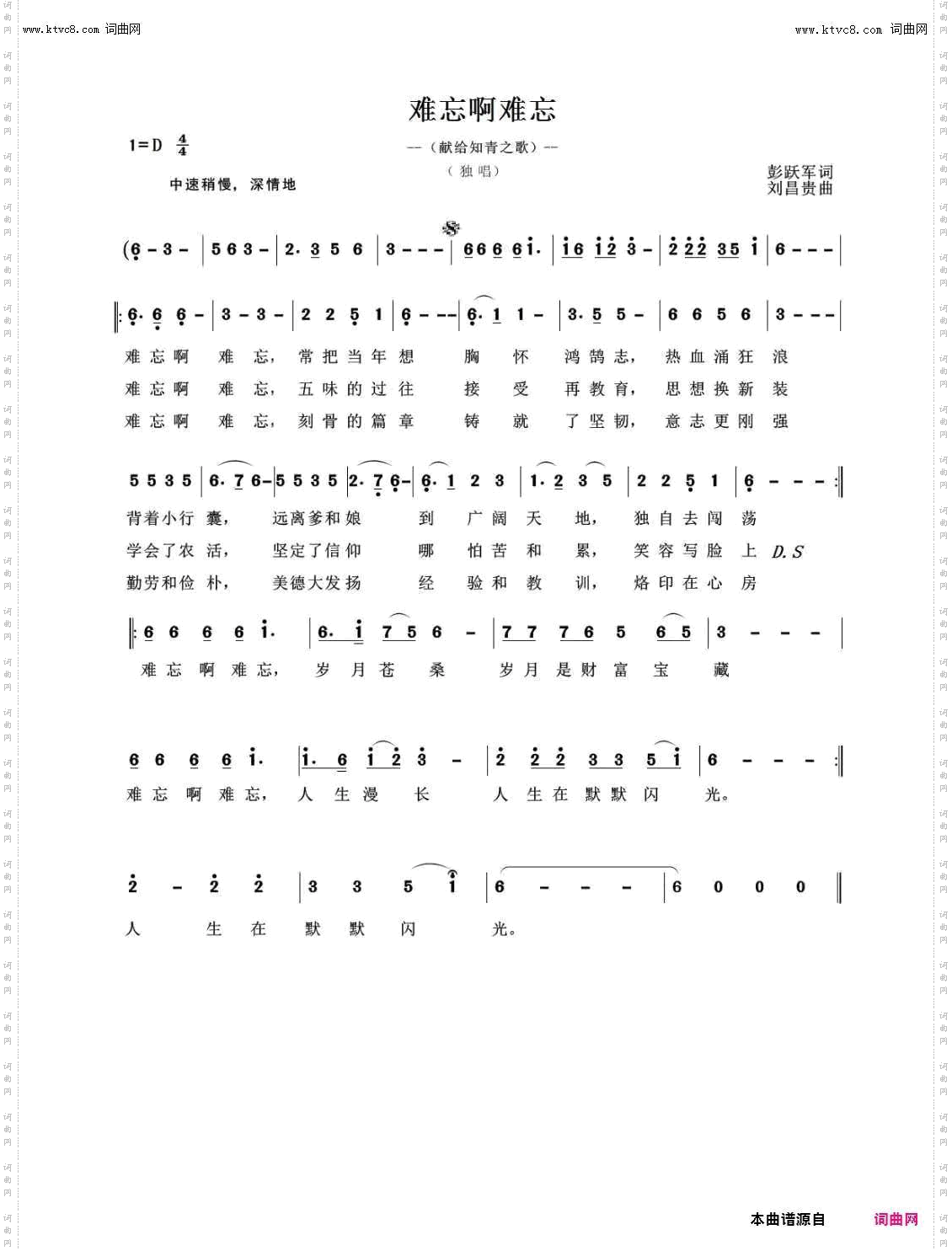 难忘啊难忘_献给知青之歌