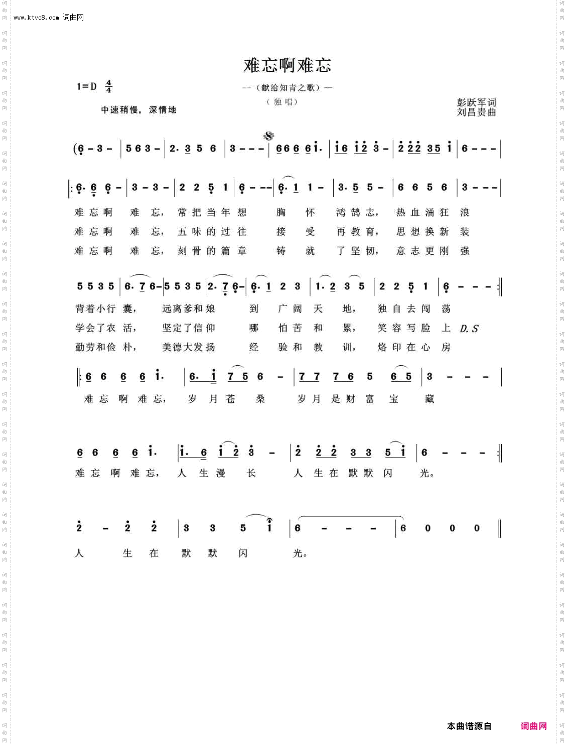 难忘啊难忘_献给知青之歌