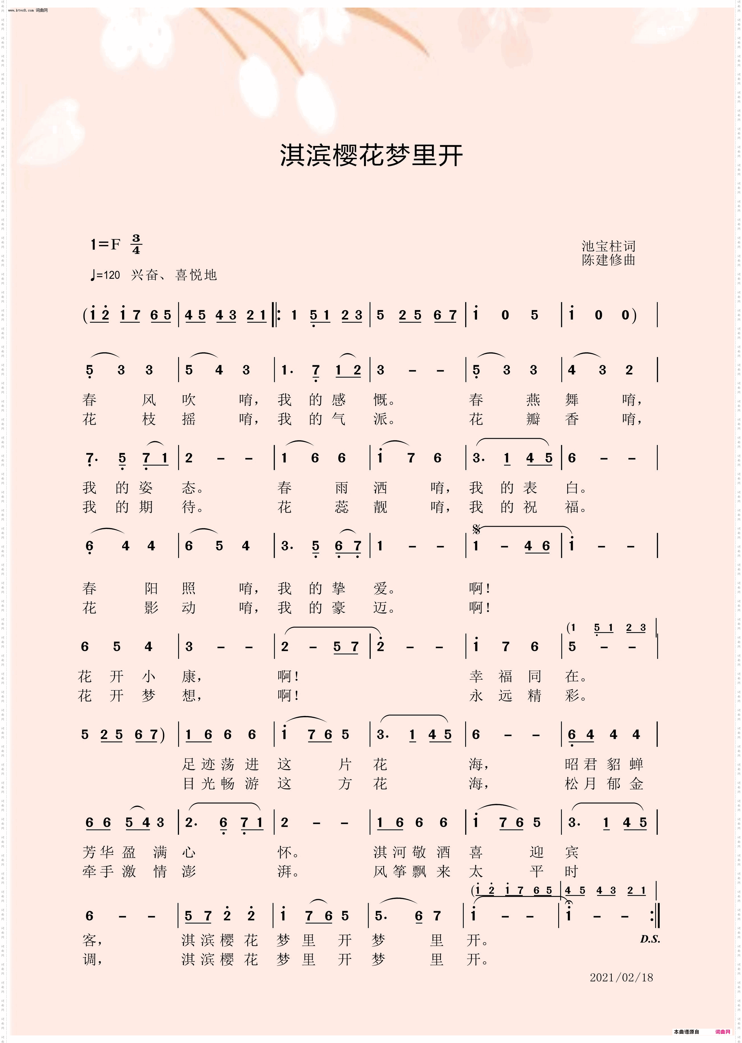 淇滨樱花梦里开