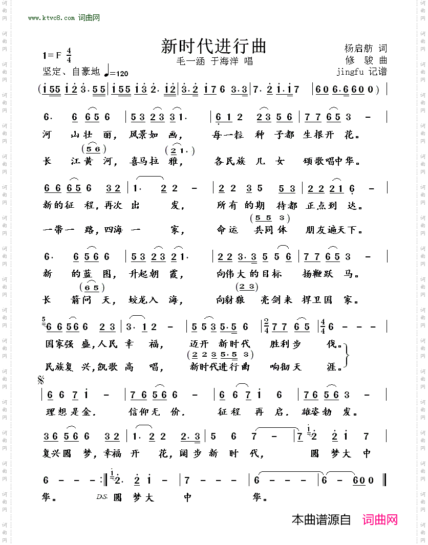 新时代进行曲_对唱