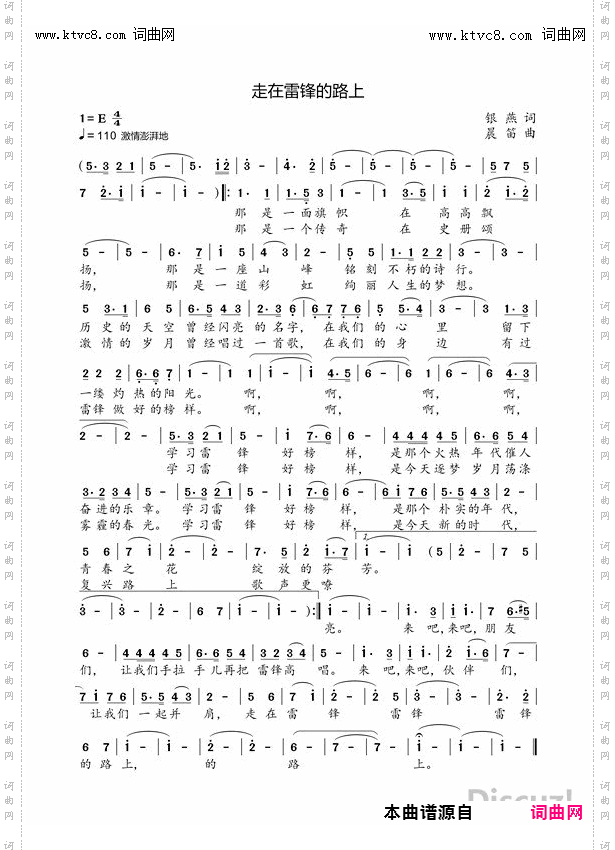 走在雷锋的路上