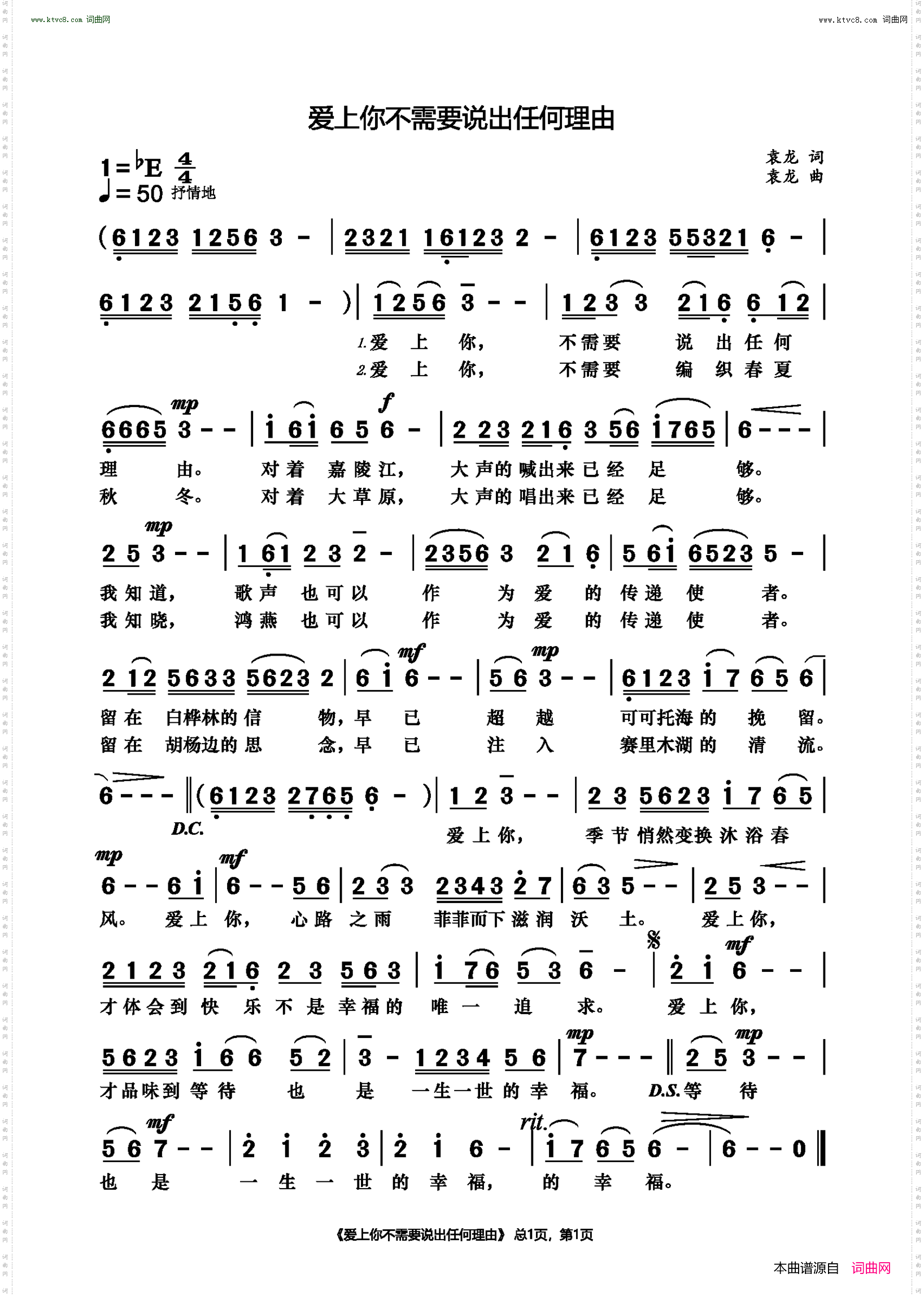 爱上你不需要说出任何理由