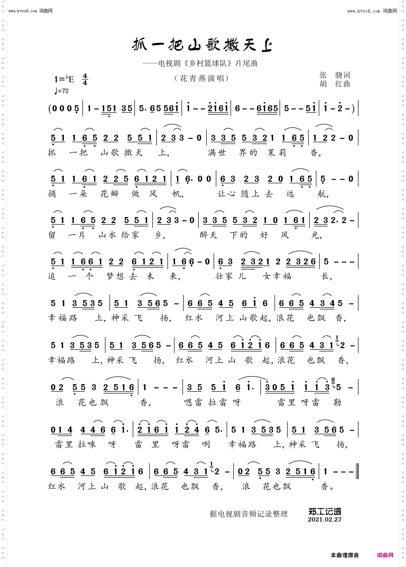 抓一把山歌撒天上_电视剧《乡村篮球队》片尾曲