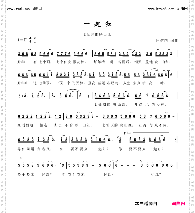 一起红