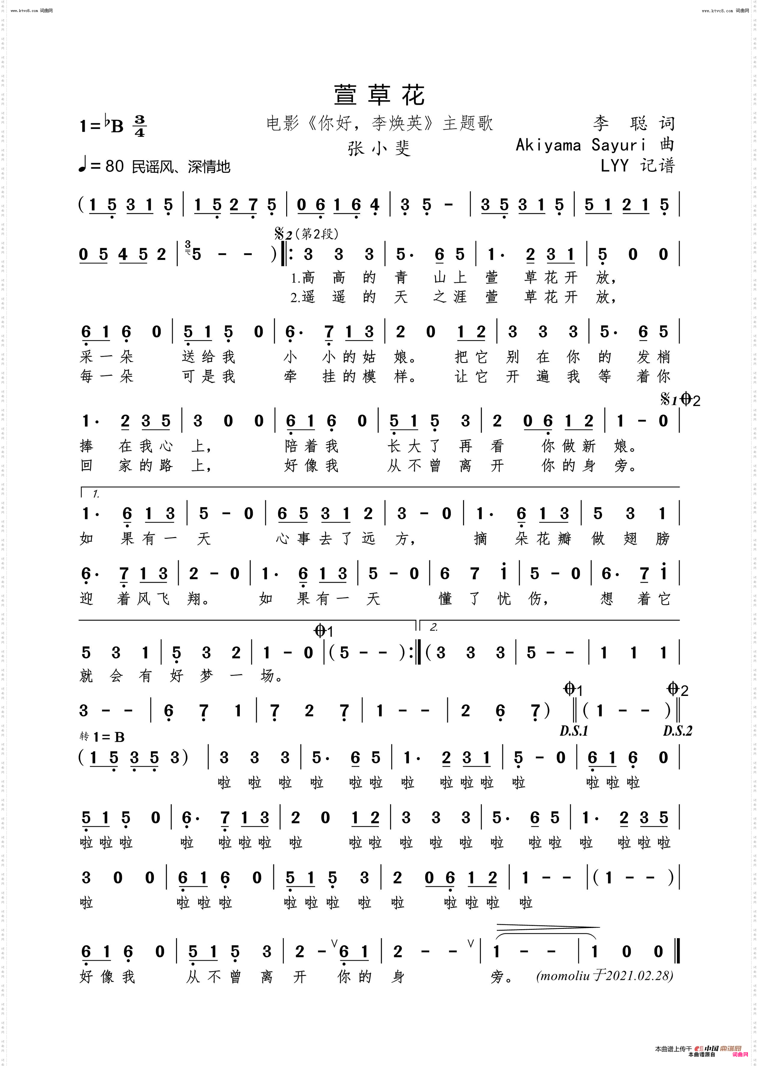 萱草花_电影《你好,李焕英》主题歌