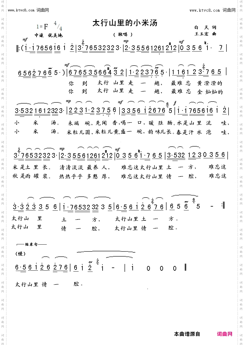 太行山里的小米汤