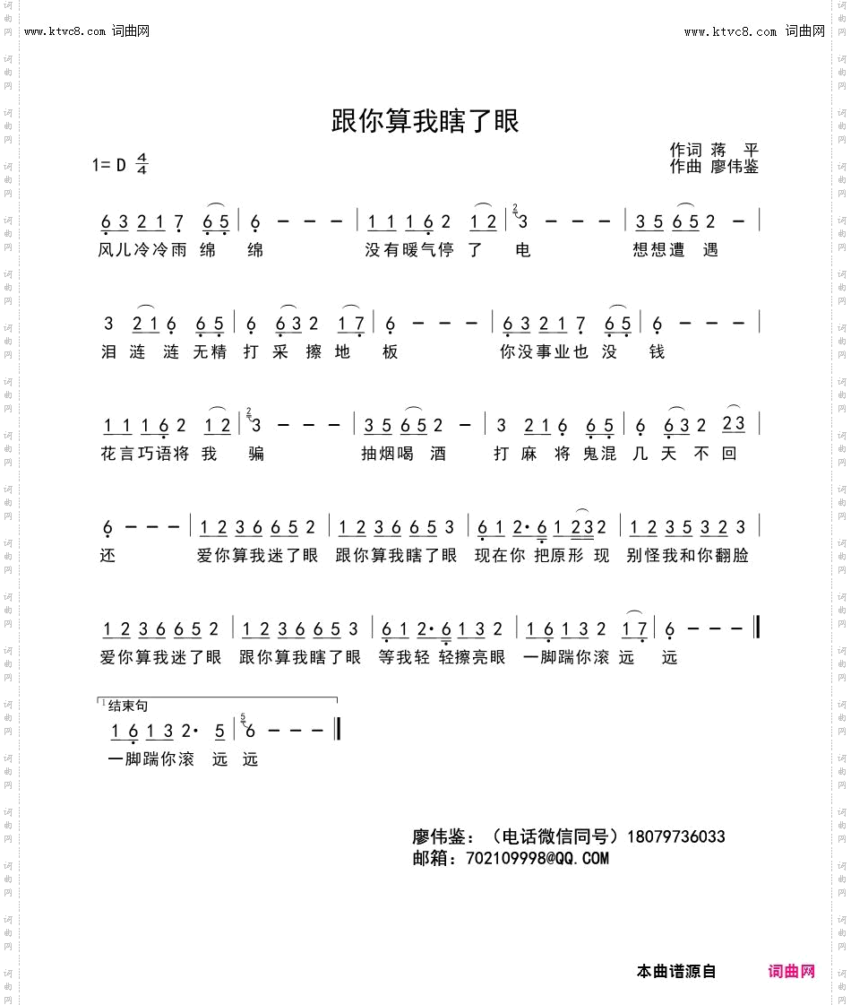 跟你算我瞎了眼