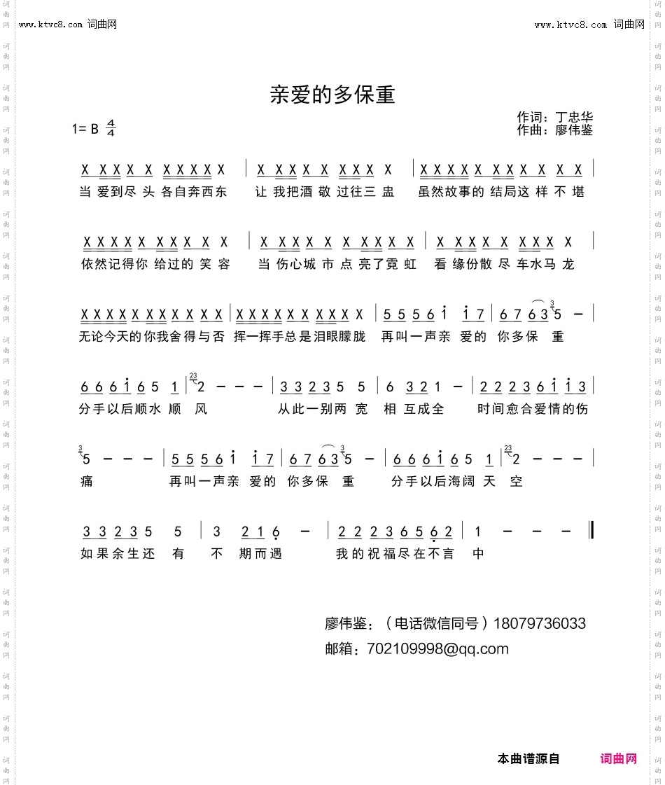 亲爱的多保重