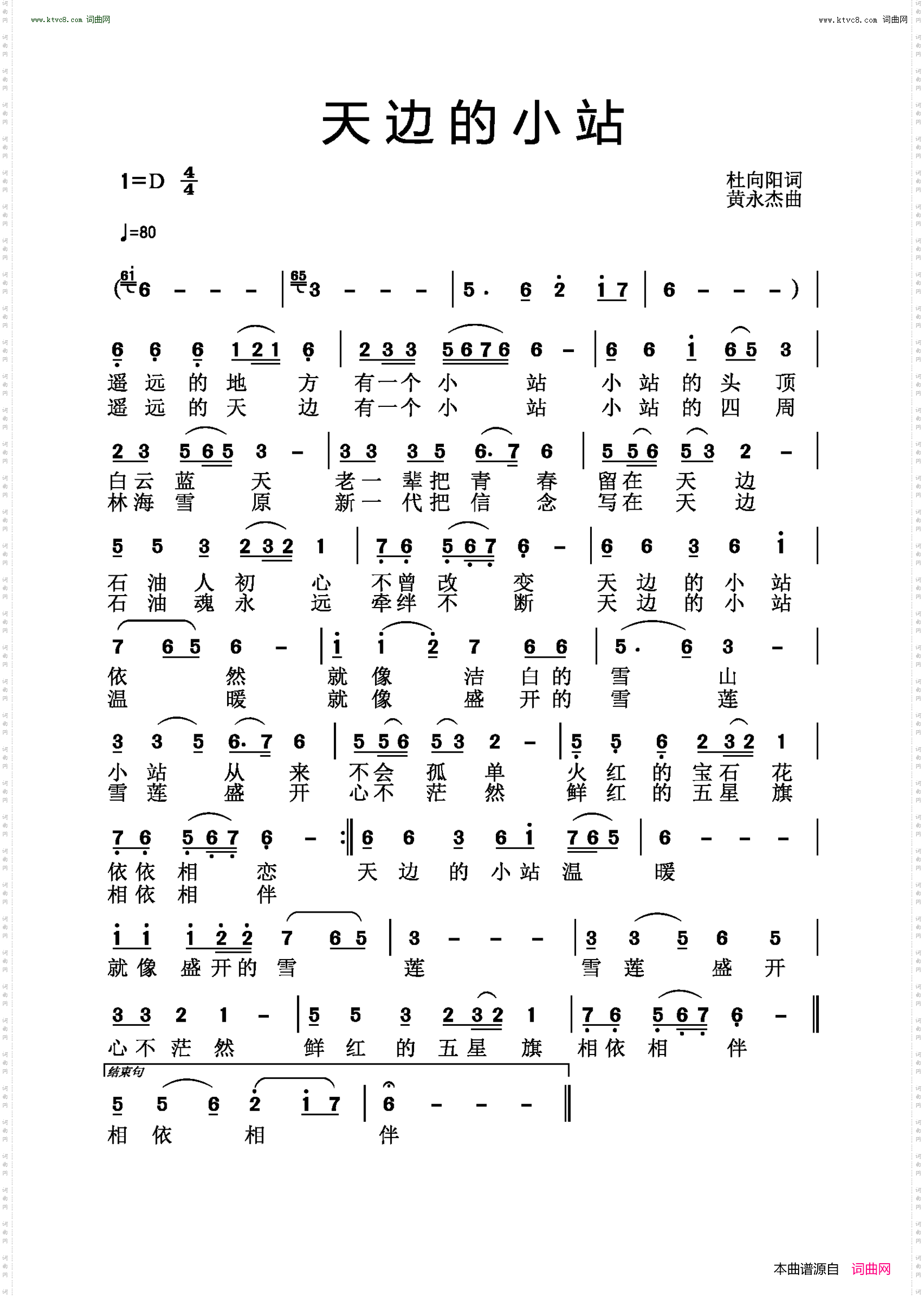 天边的小站