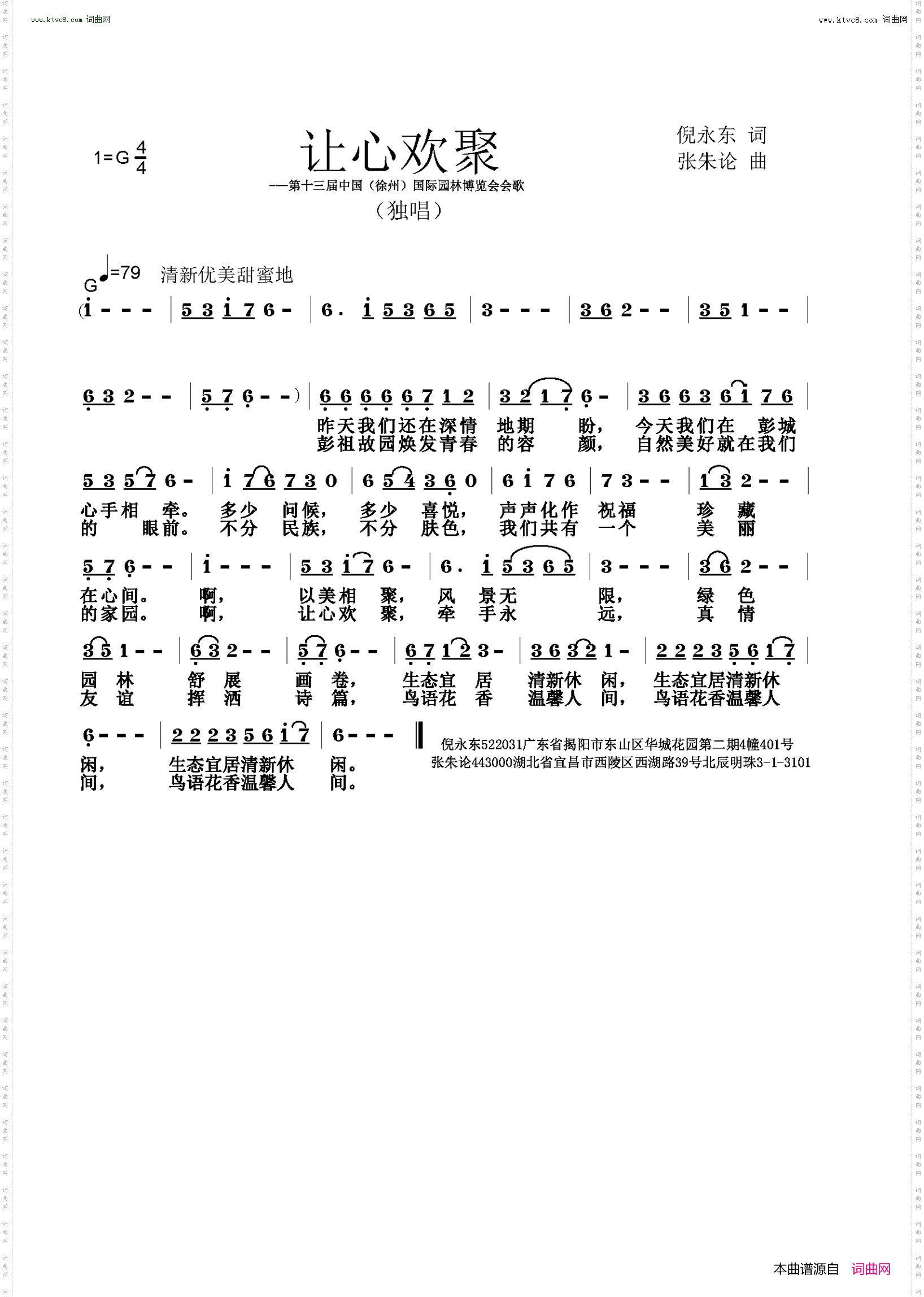 让心欢聚