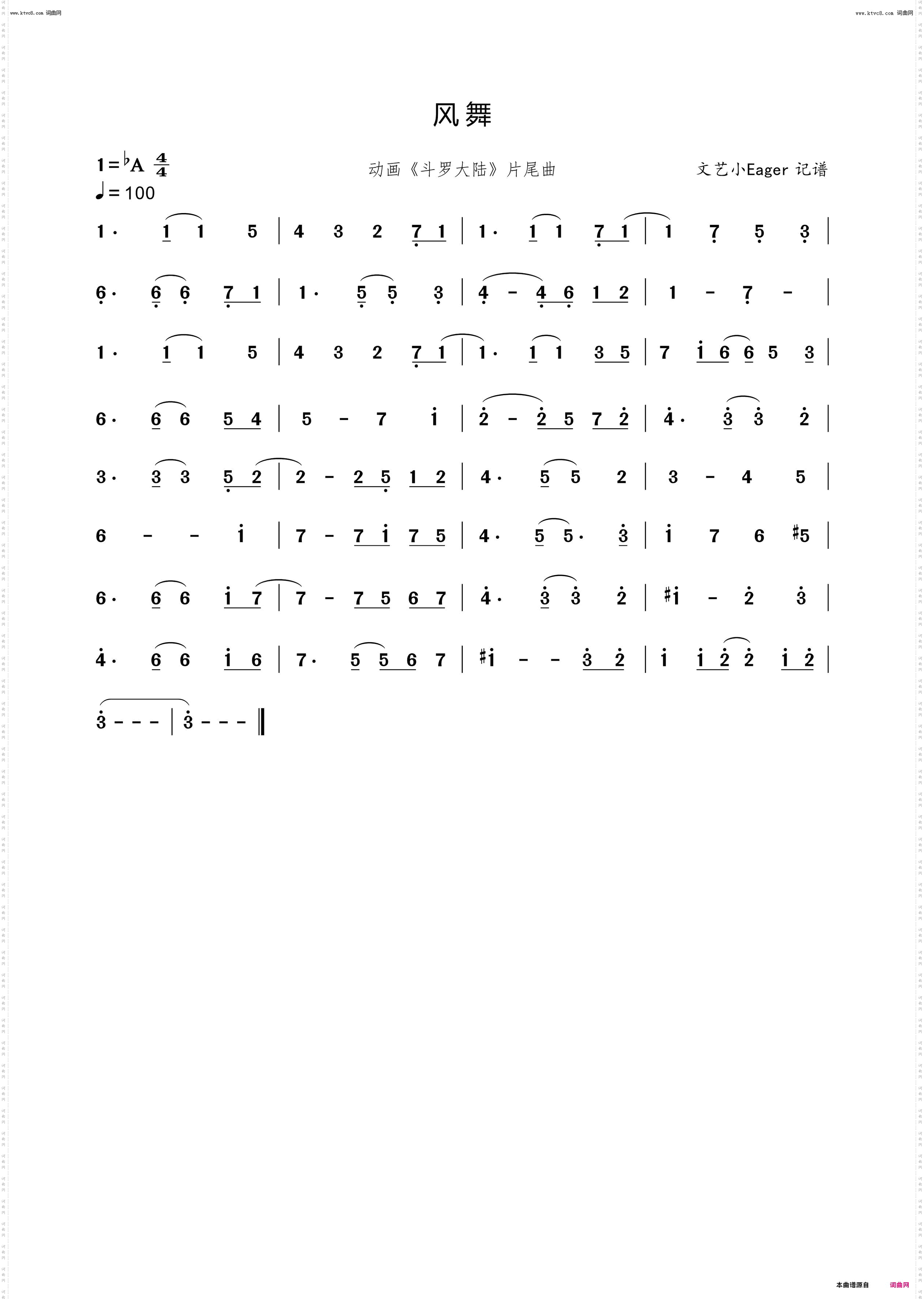 风舞_动画《斗罗大陆》片尾曲