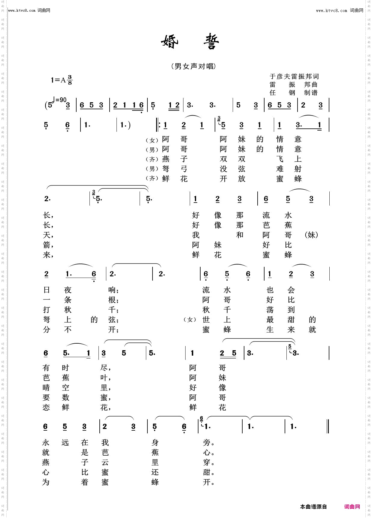 婚誓_回声嘹亮2014