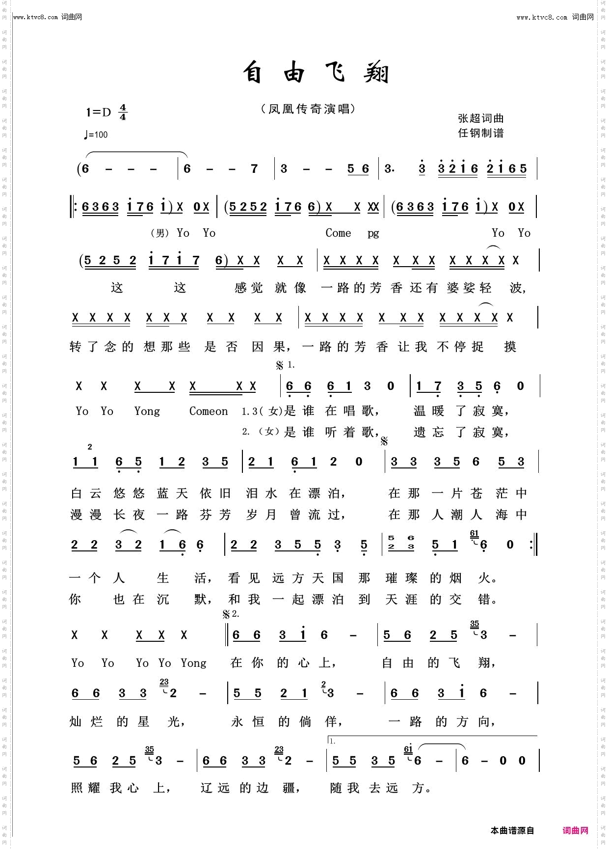 自由飞翔_回声嘹亮2014