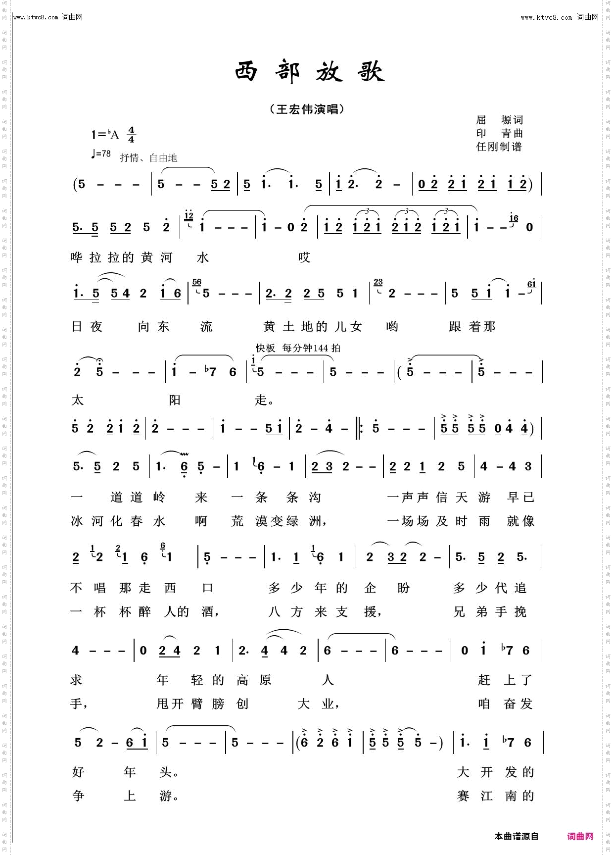 西部放歌_回声嘹亮2014