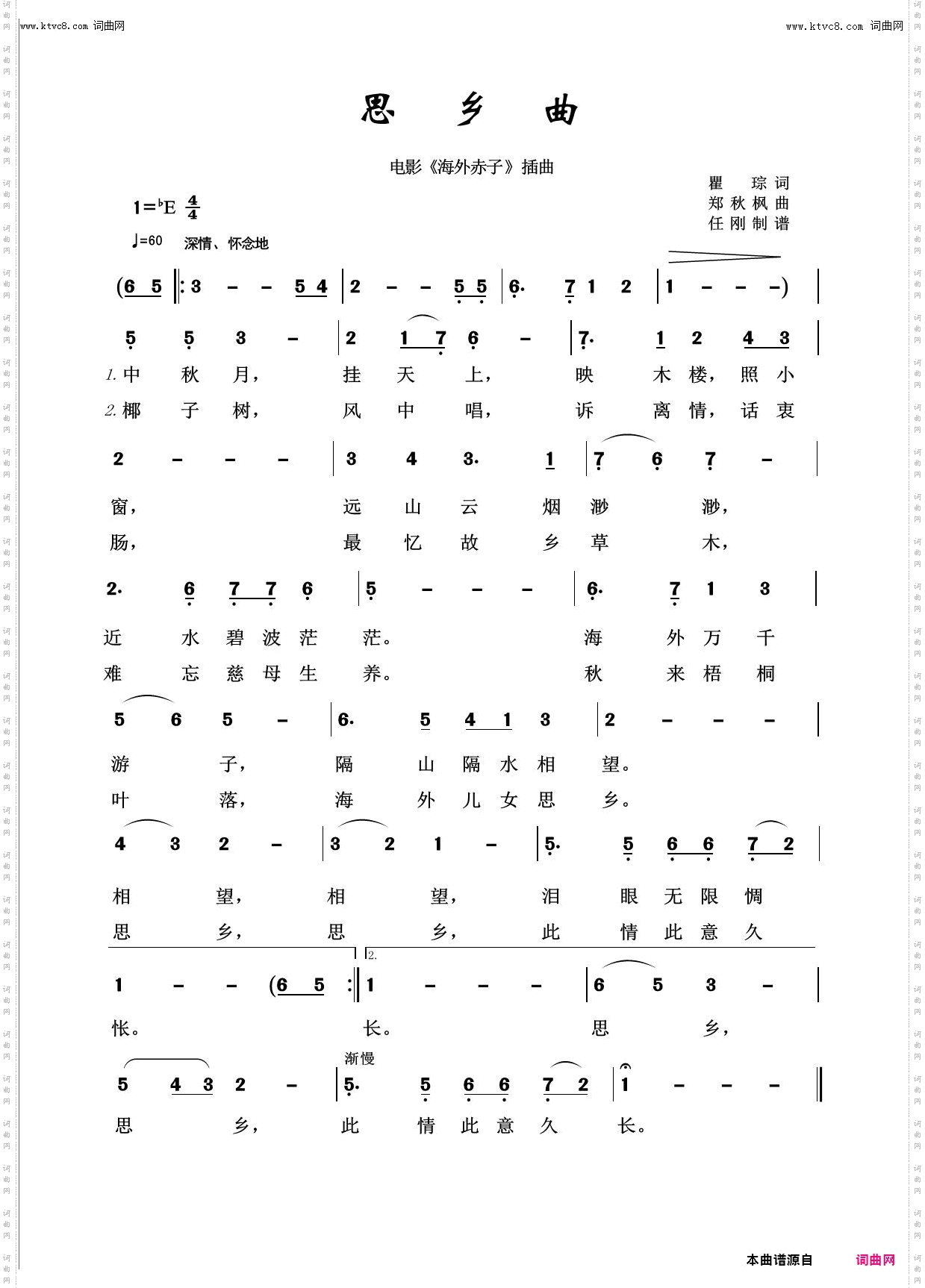 思乡曲_回声嘹亮2014