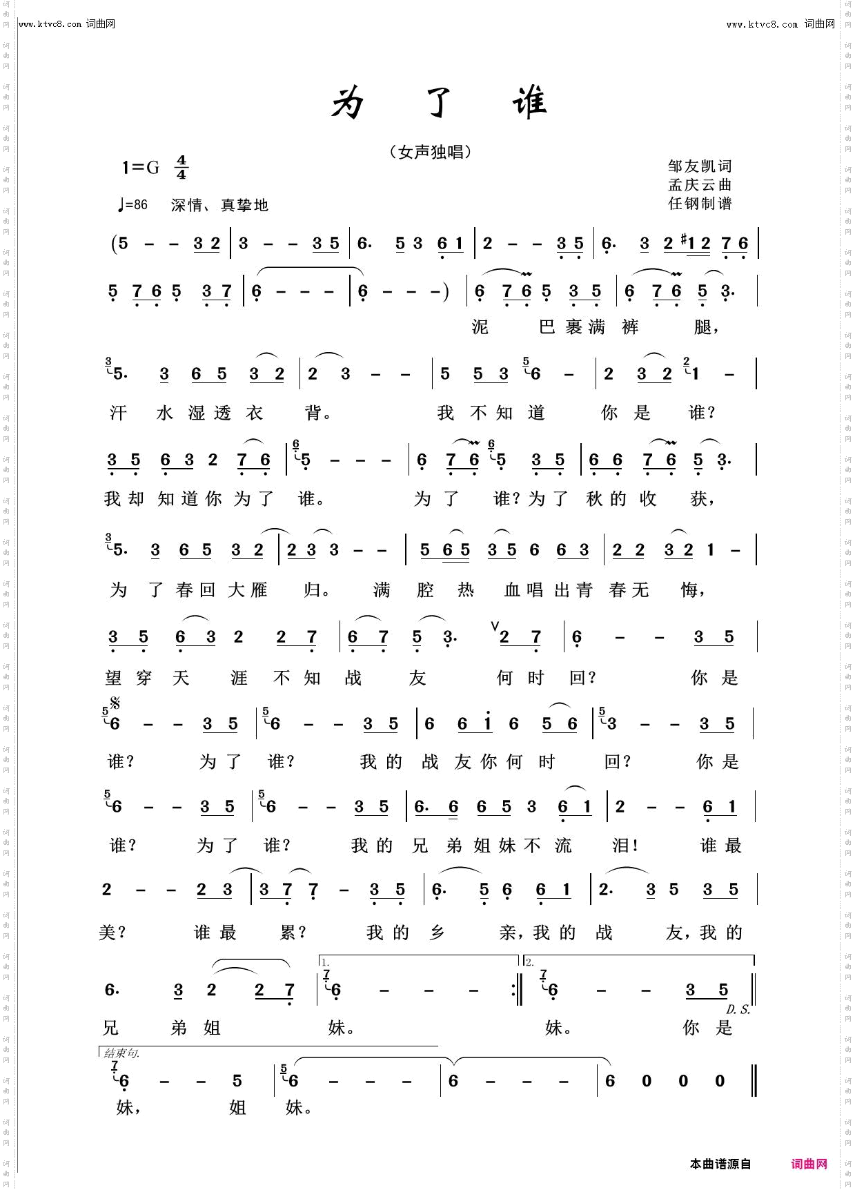 为了谁_回声嘹亮2014