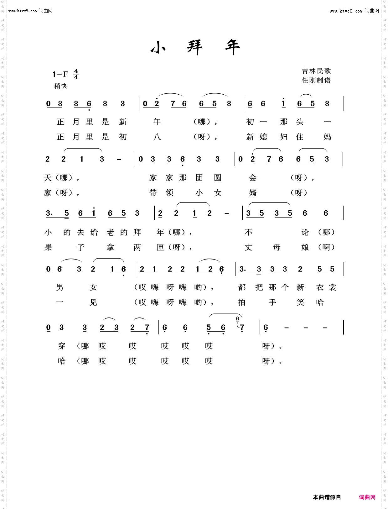 小拜年-吉林_回声嘹亮2014