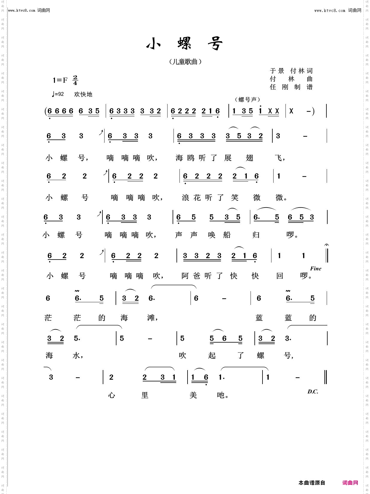 小螺号_回声嘹亮2014