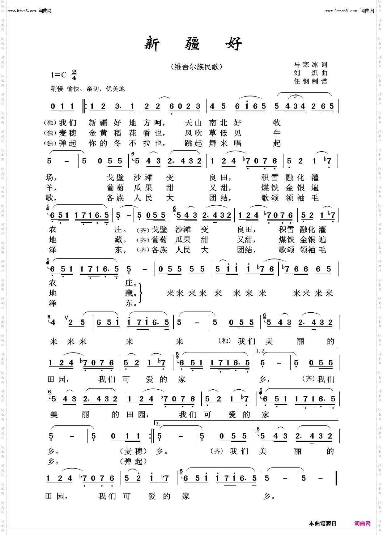 新疆好_回声嘹亮2014