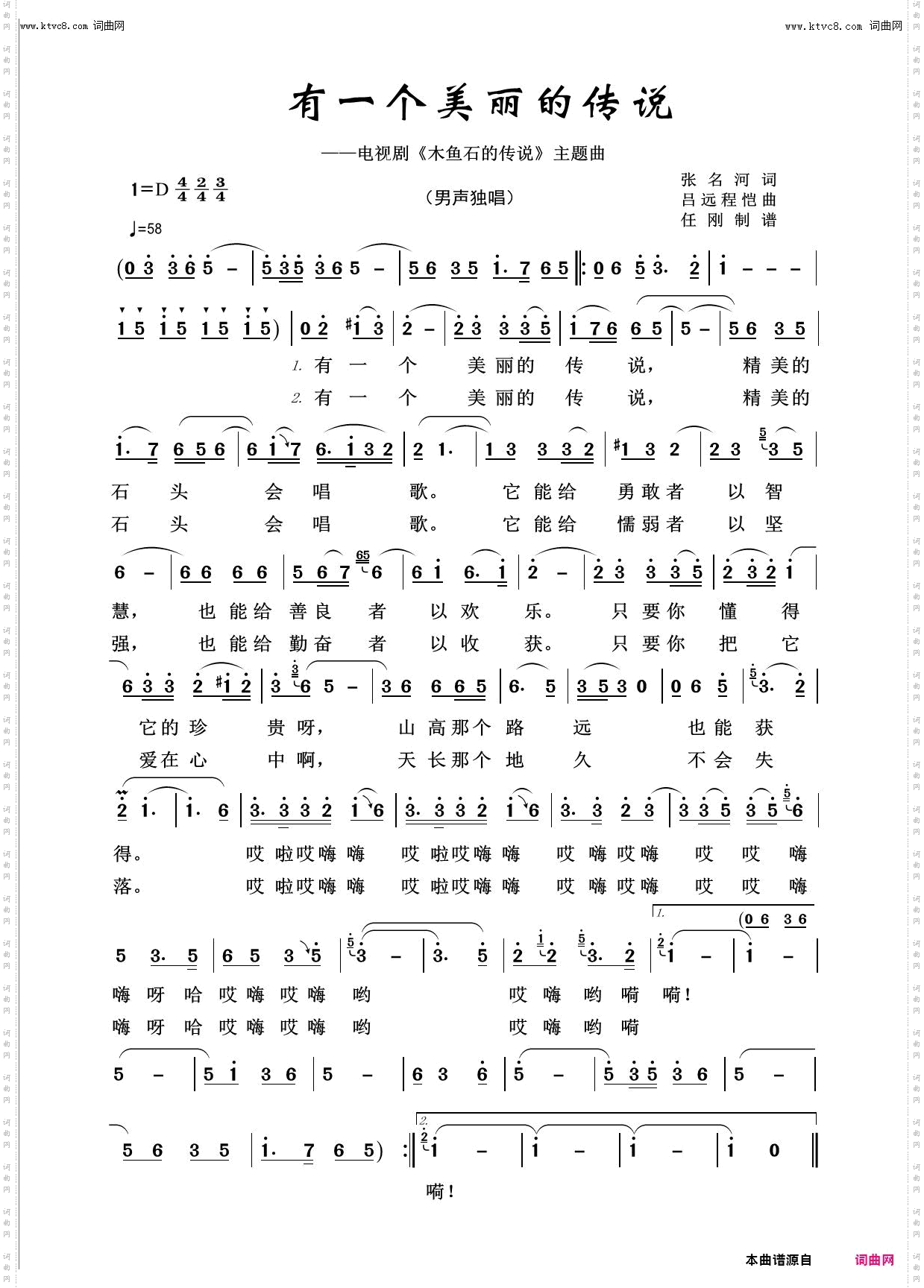 有一个美丽的传说_回声嘹亮2014