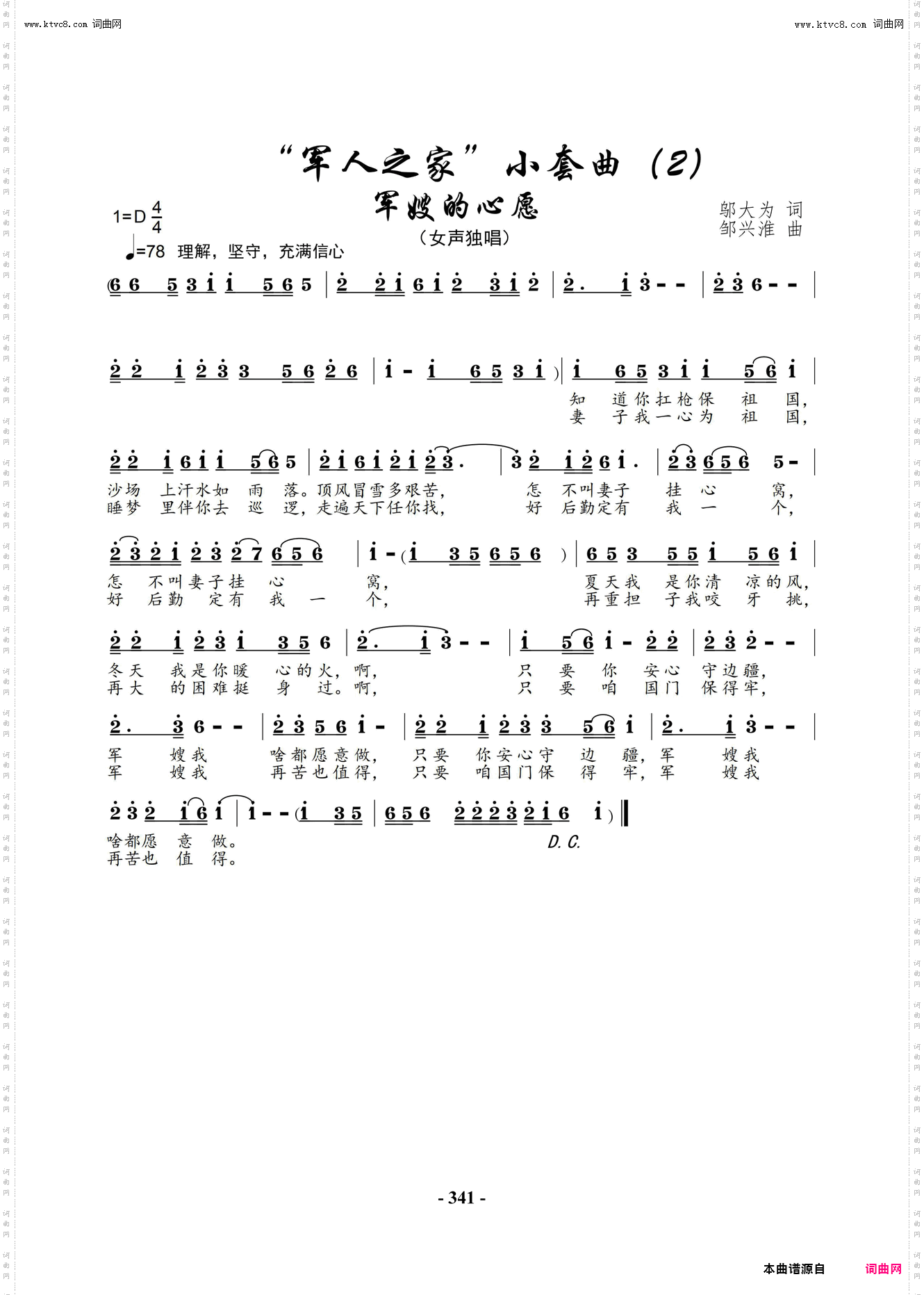 军嫂的心愿
