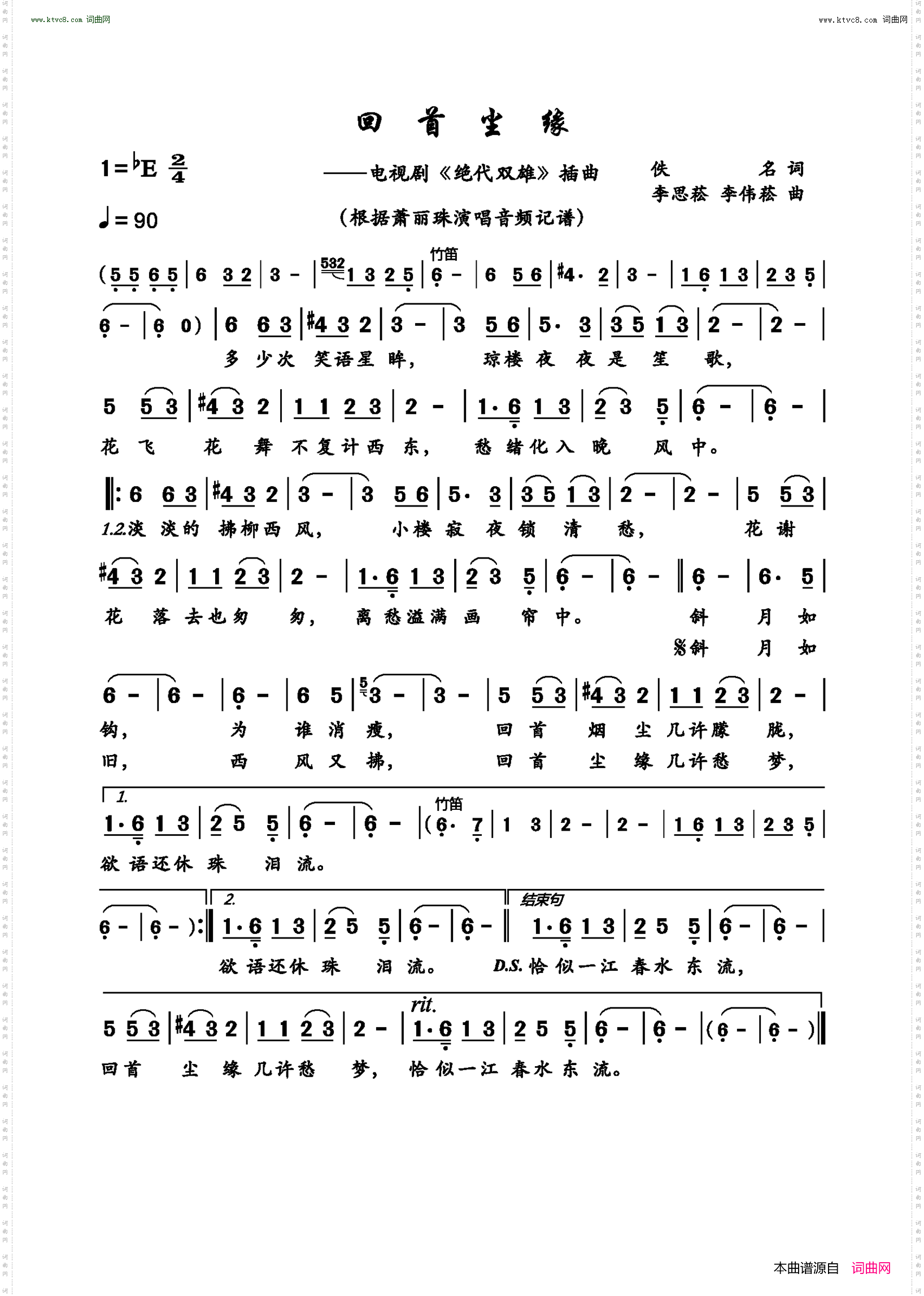 回首尘缘_ 电视剧《绝代双雄》插曲 