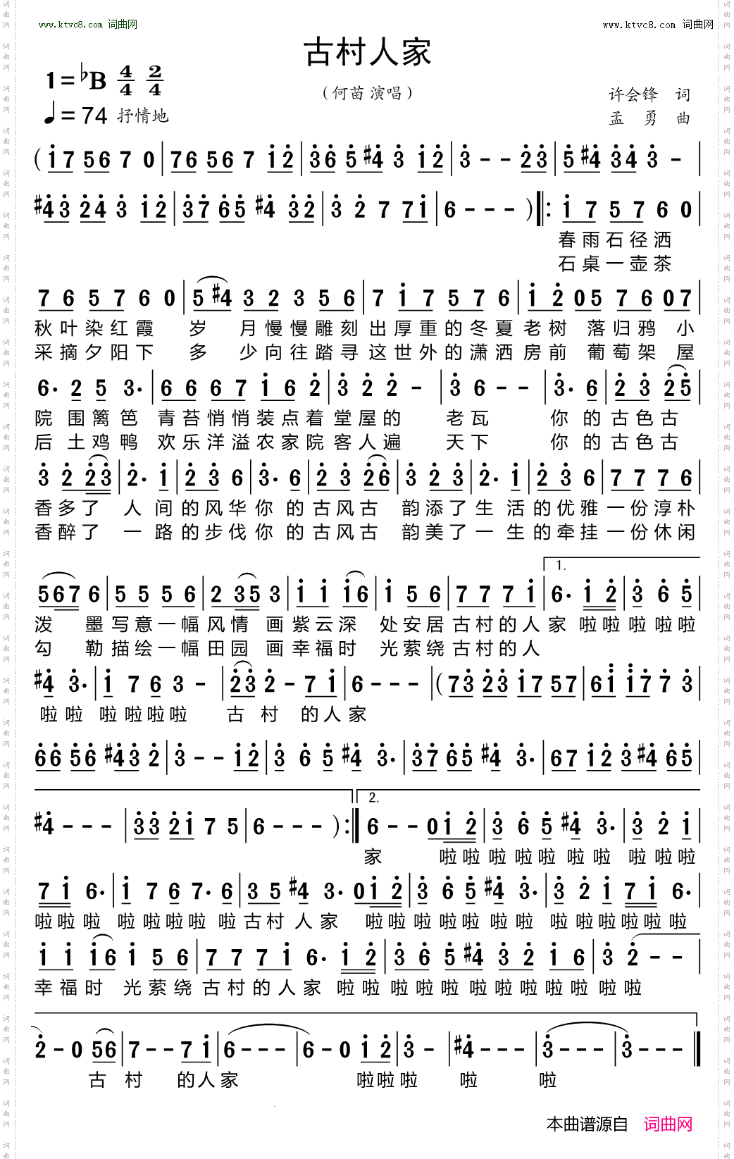 古村人家
