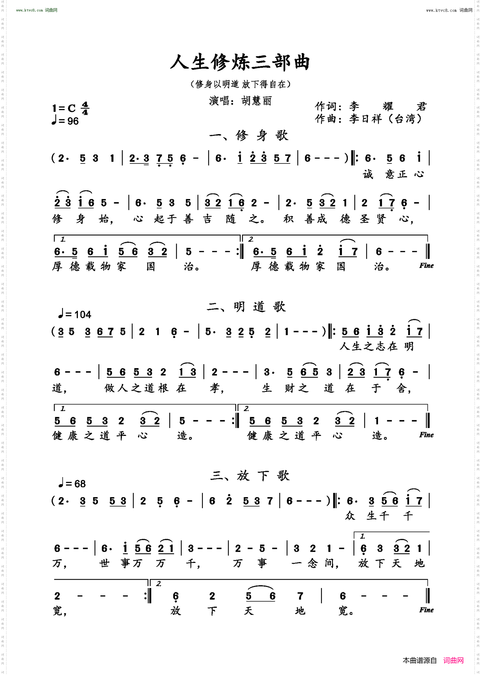 人生修炼三部曲