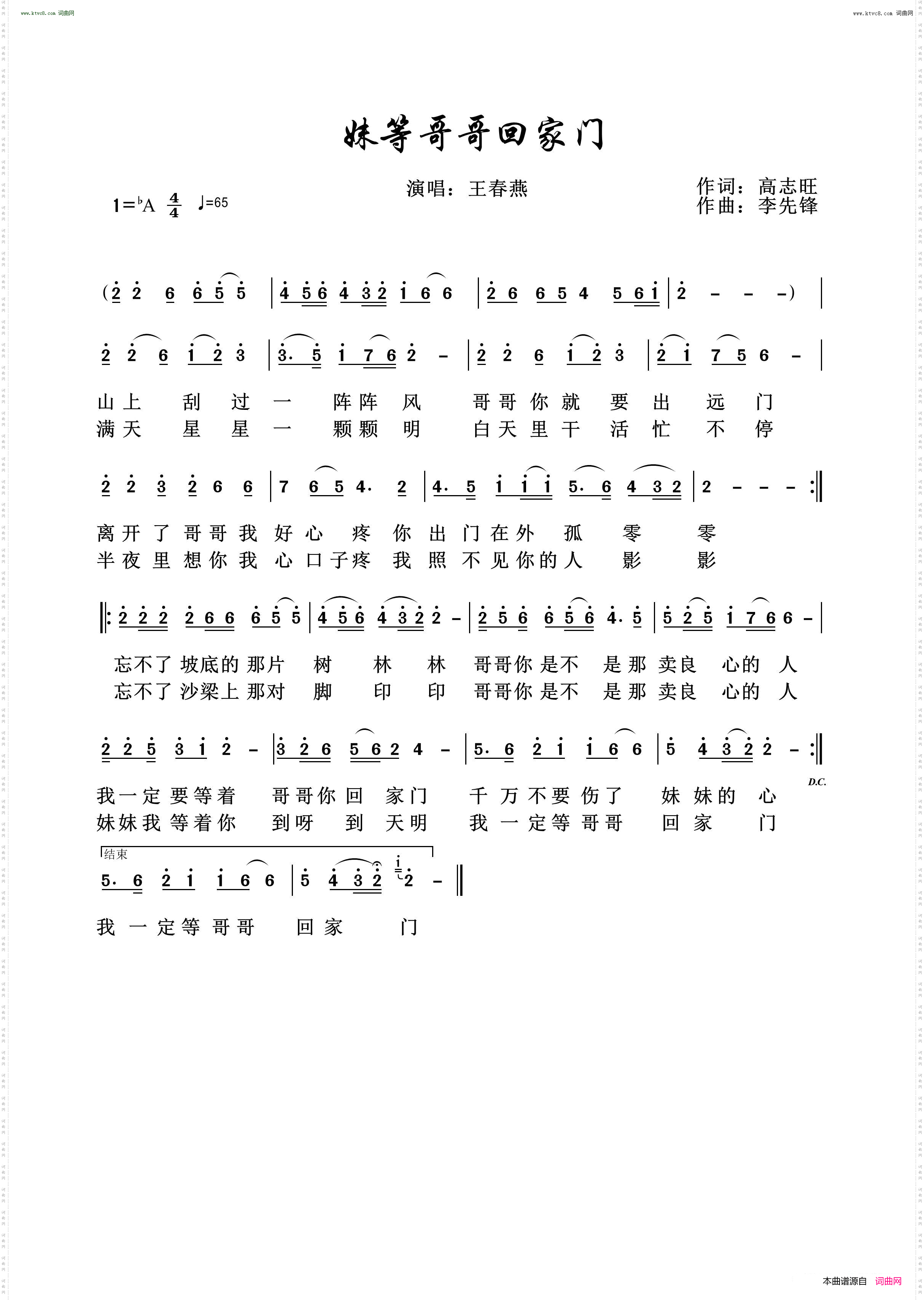 妹等哥哥回家门