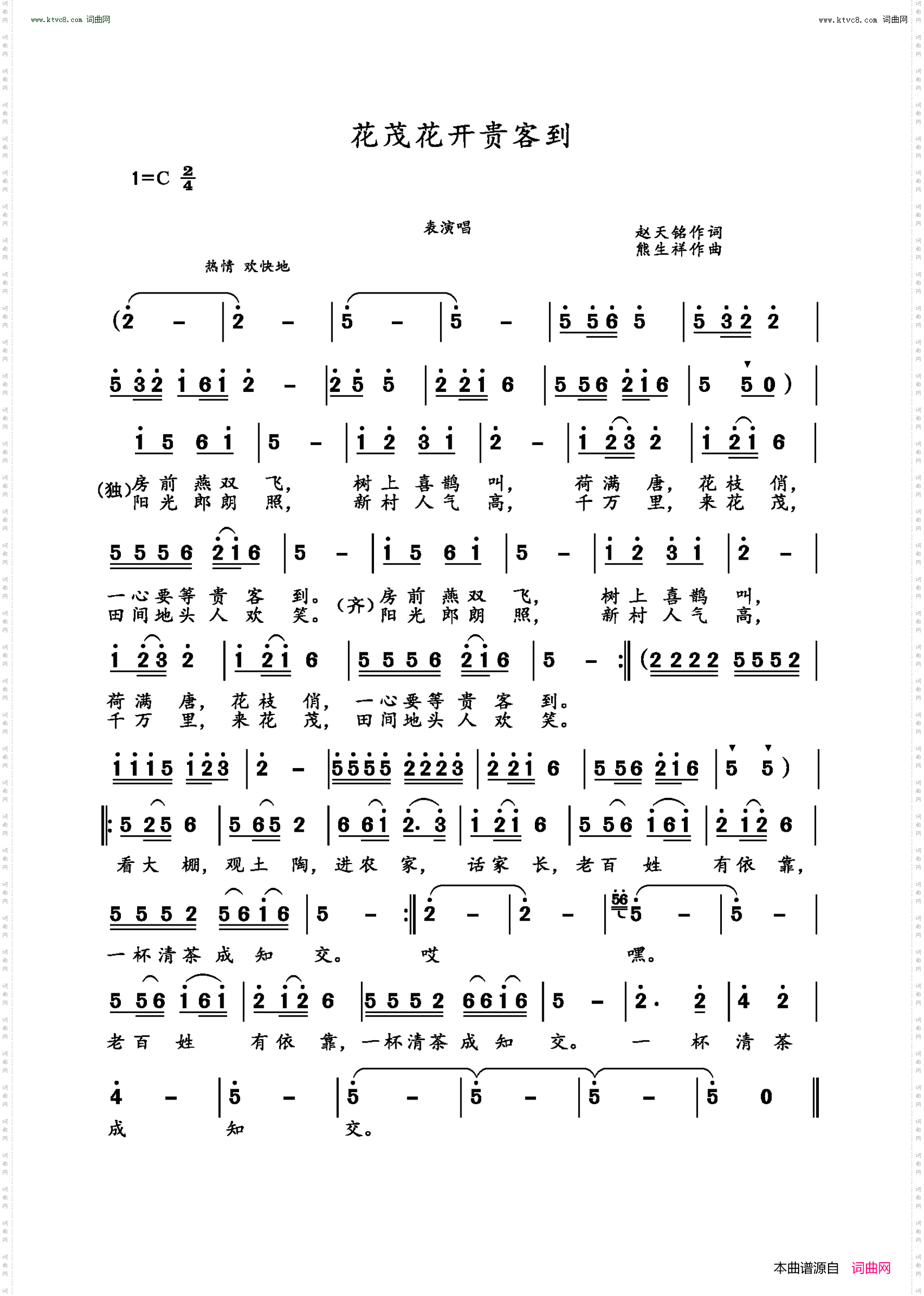花茂花开贵客到
