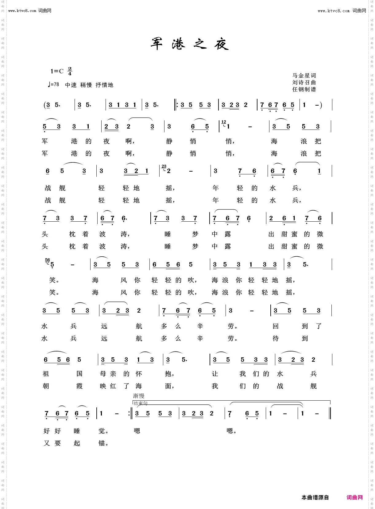 军港之夜_回声嘹亮2014