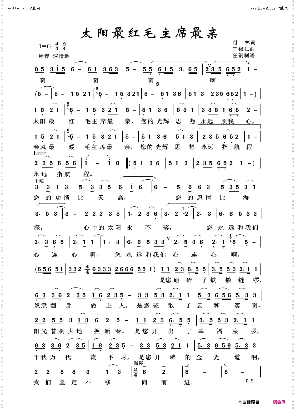 太阳最红毛主席最亲_回声嘹亮2014