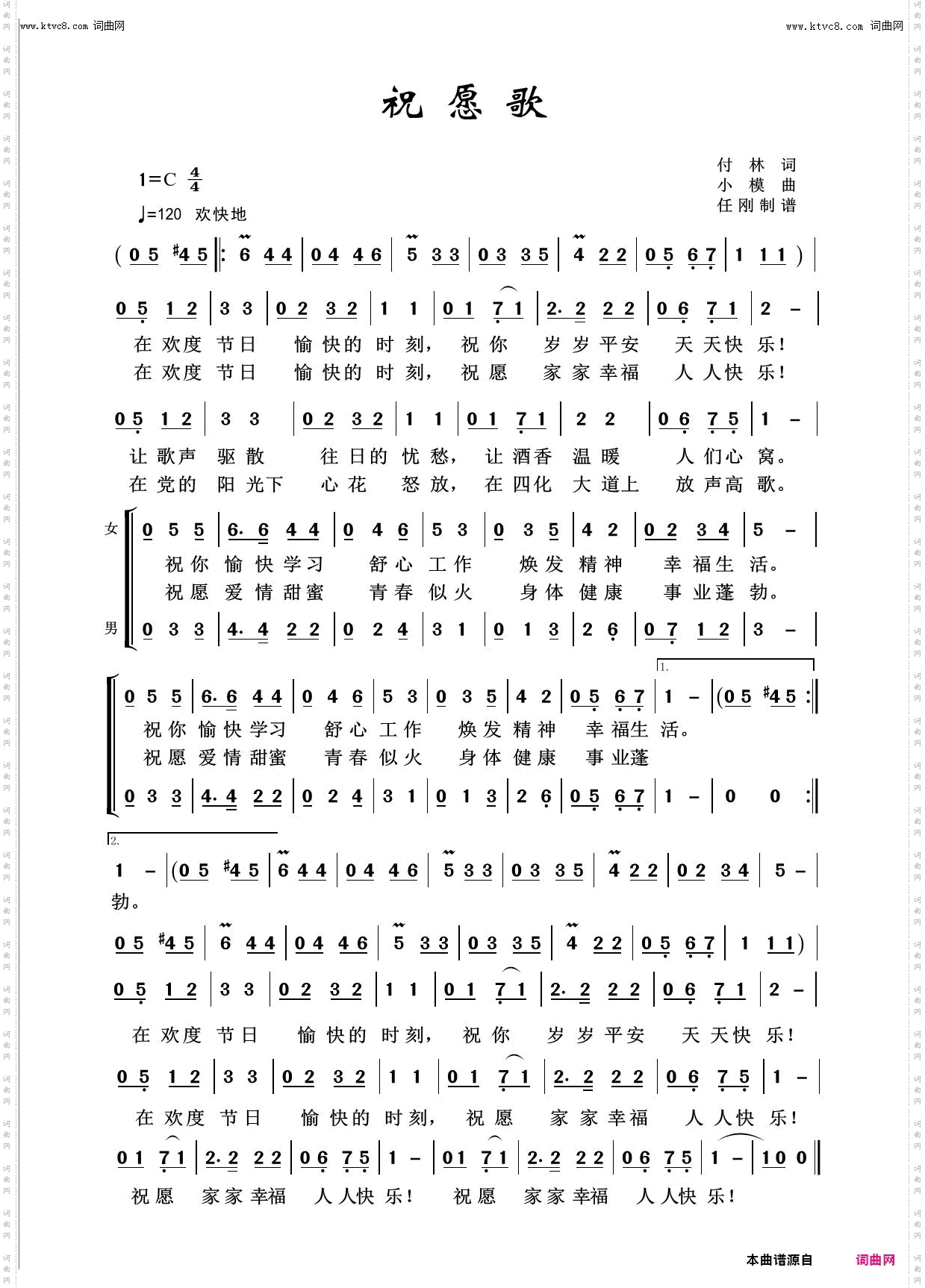 祝愿歌_回声嘹亮2014