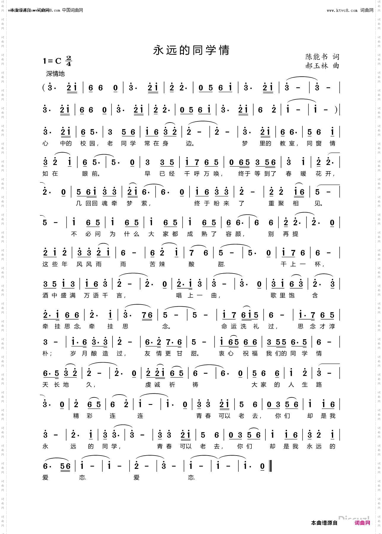 永远的同学情
