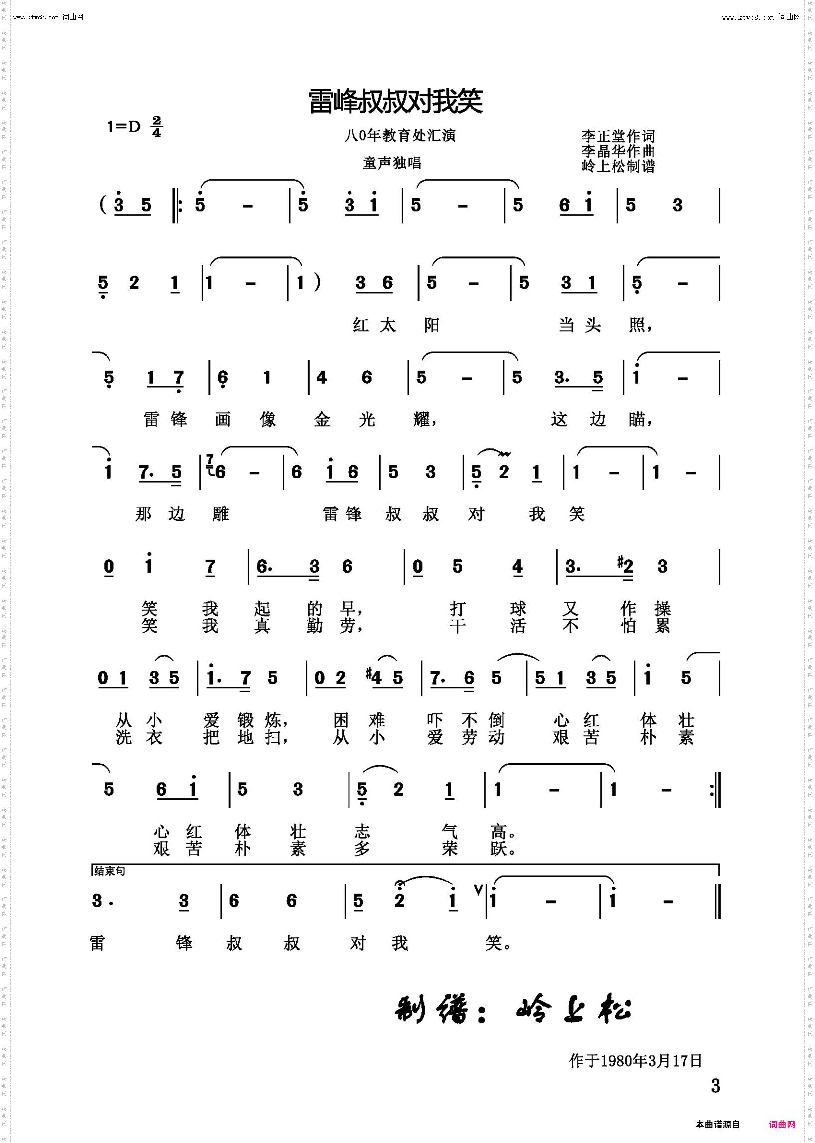 雷锋叔叔对我笑_李晶华原创专辑