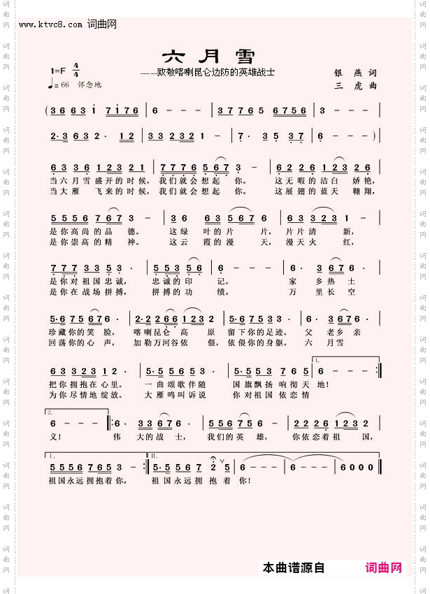 六月雪_致敬喀喇昆仑边防的英雄战士
